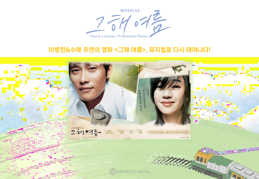 그해 여름 [울주]