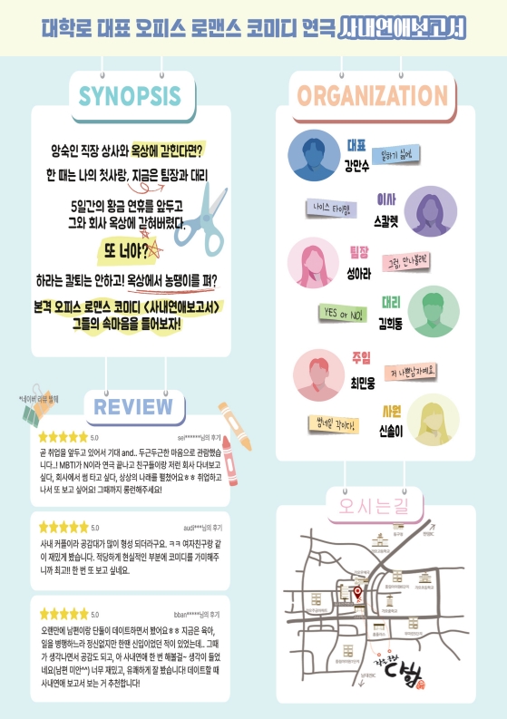 사내연애 보고서 [대전] (단체)