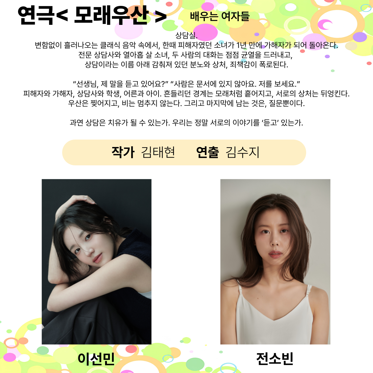 제25회 월드 2인극 페스티벌, 모래우산