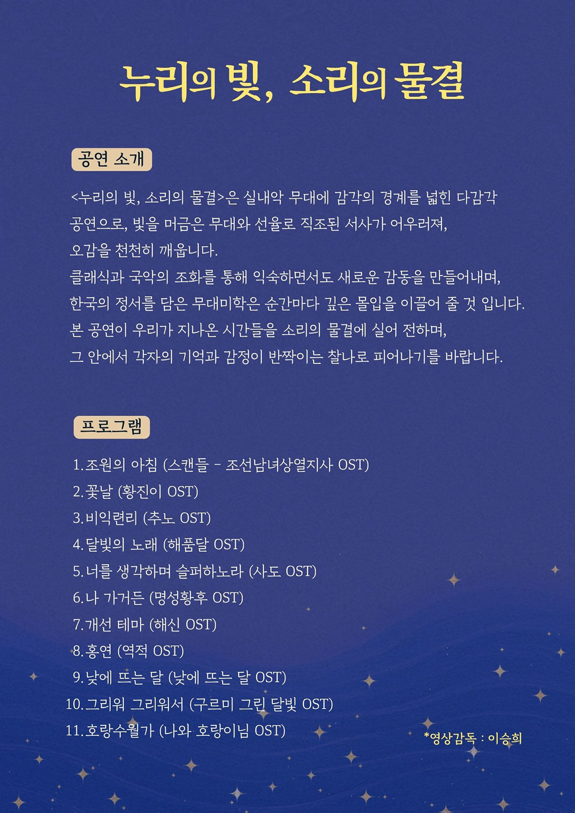 클로제앙상블 기획공연: 누리의 빛, 소리의 물결 [광주]