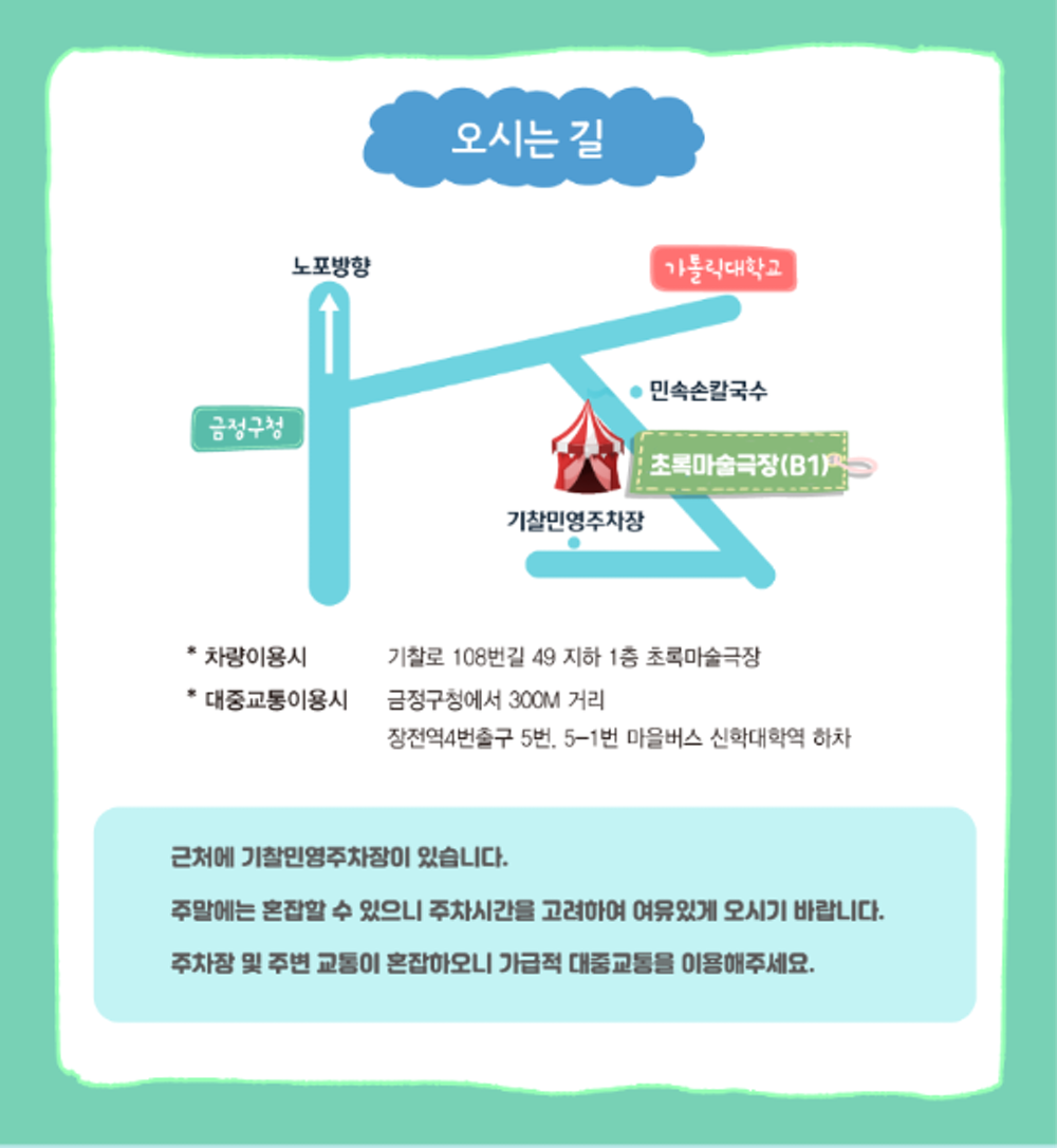 초록마술사의 아쿠아버블쇼 [부산]