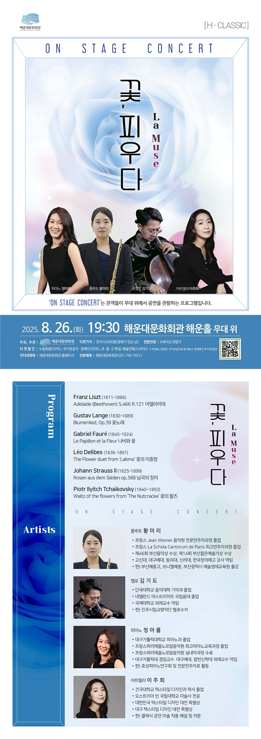 On Stage Concert, 라뮤즈: 꽃, 피우다