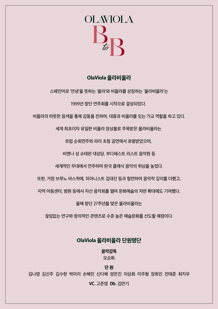 올라비올라의 B to B [제주]