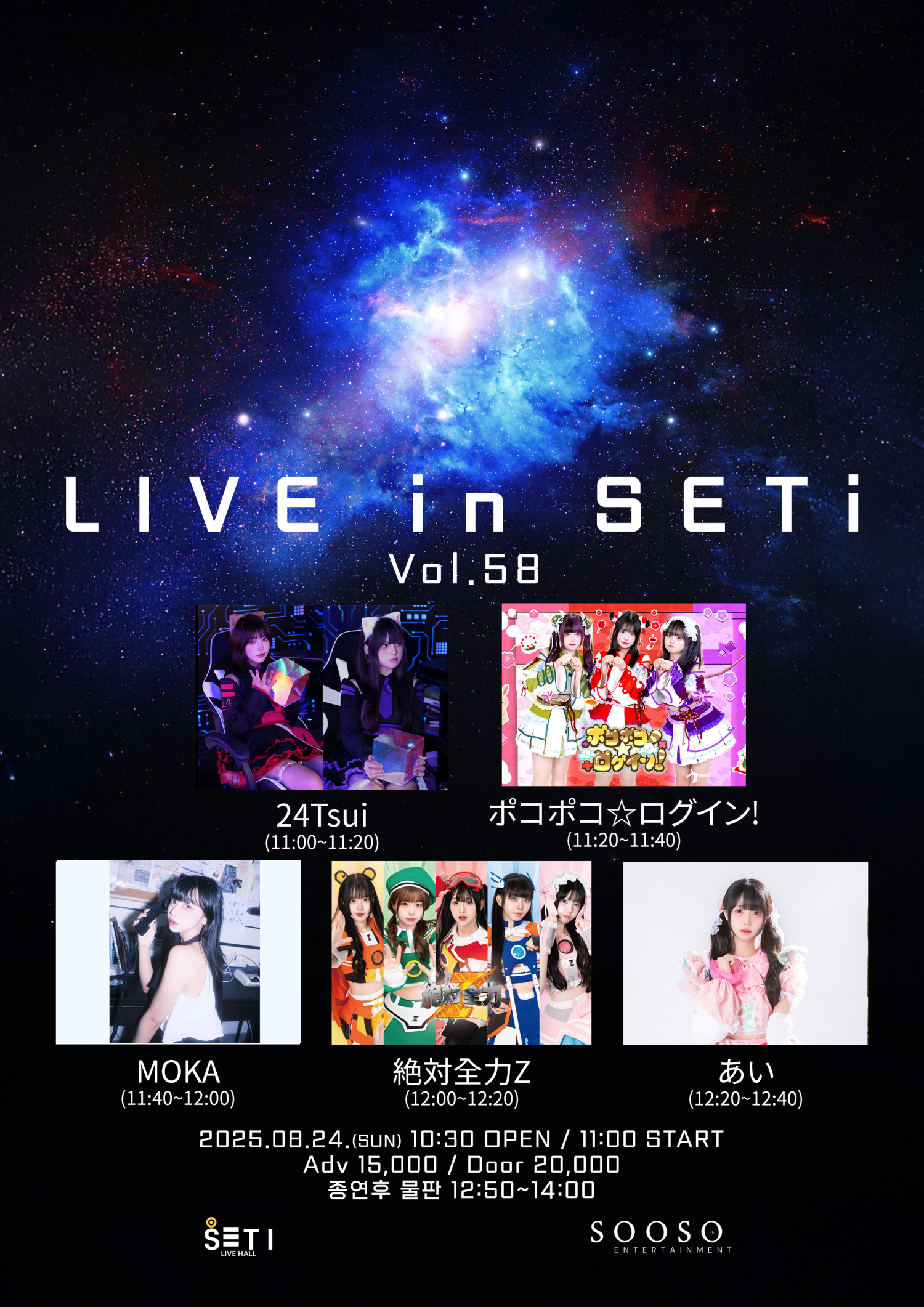 LIVEin SETi Vol.58
