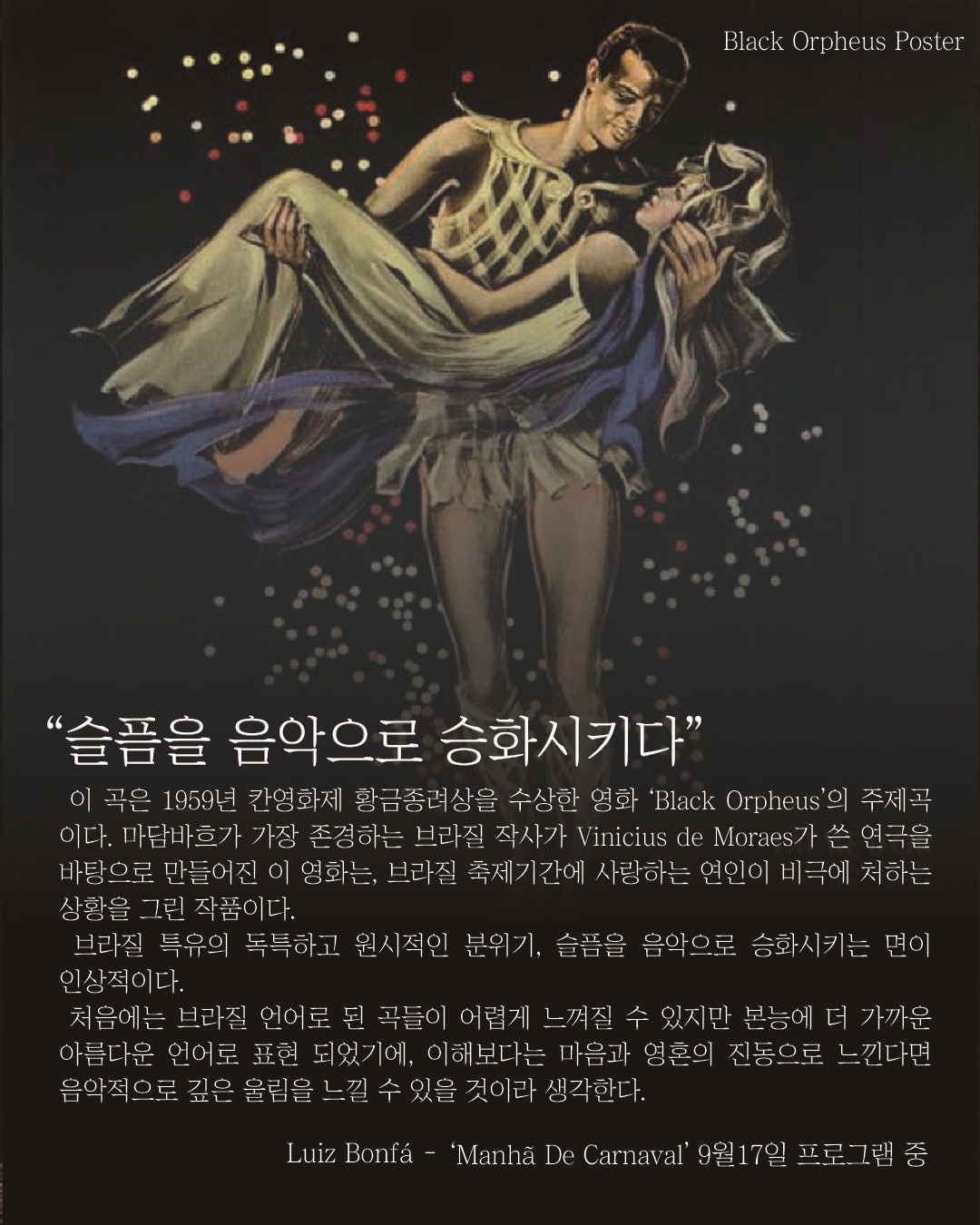 카니발의 아침
