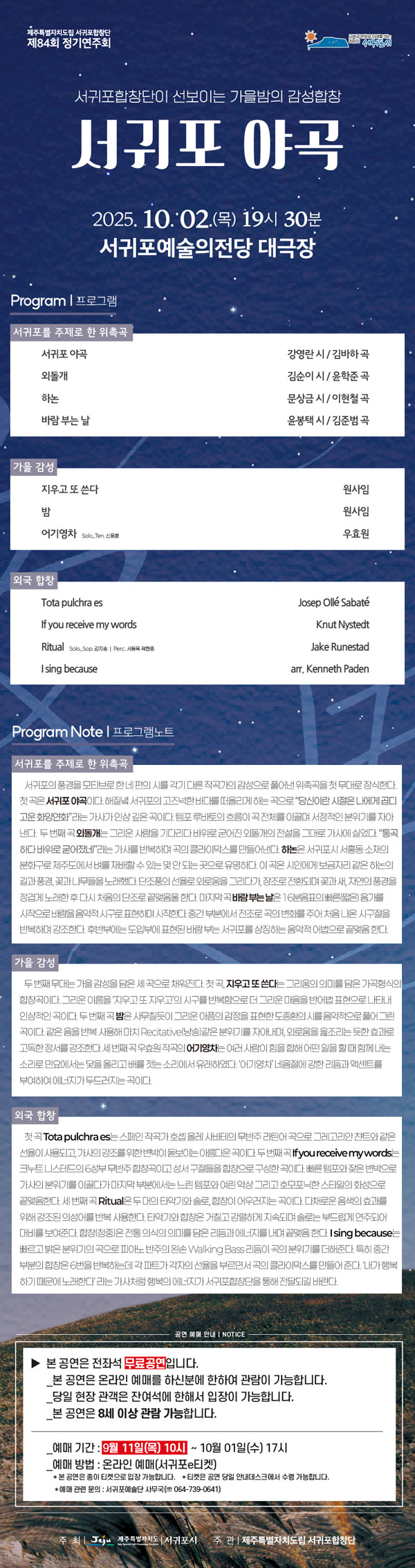 제84회 제주특별자치도립 서귀포합창단 정기연주회: 서귀포야곡