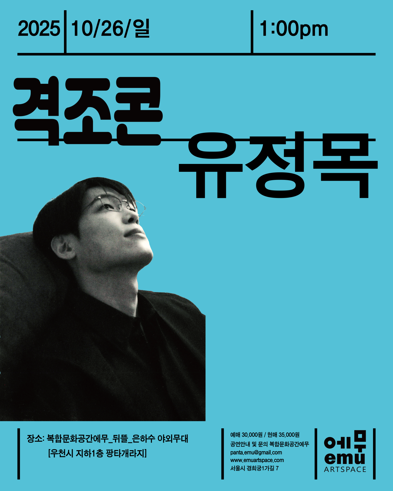 격조콘, 유정목