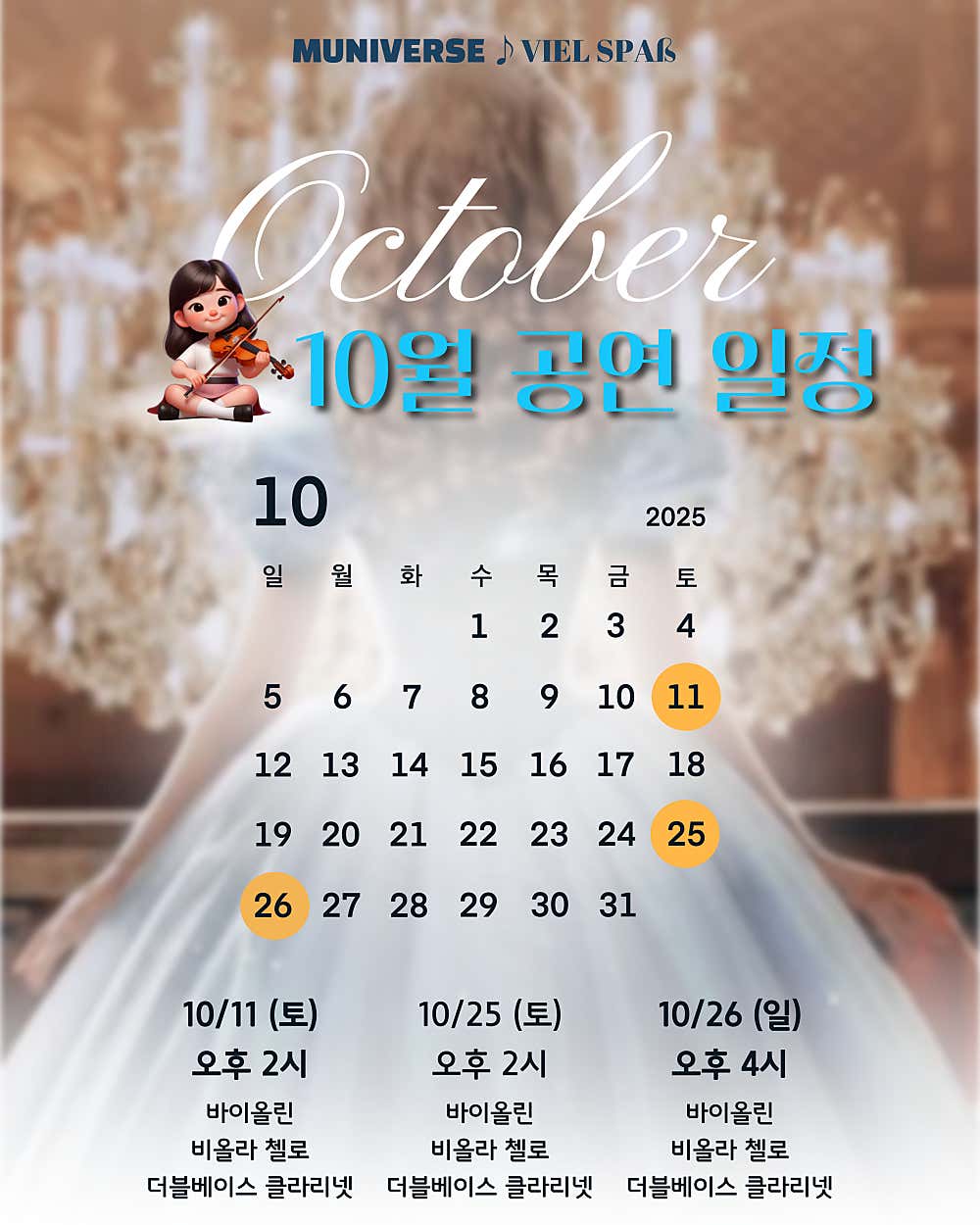 아이라이크클래식: 무도회 (10월)
