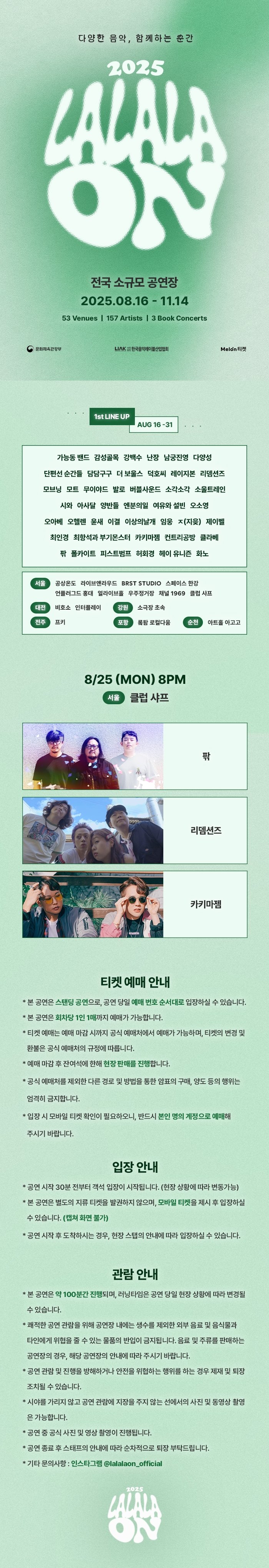 라라라온 [클럽 샤프]