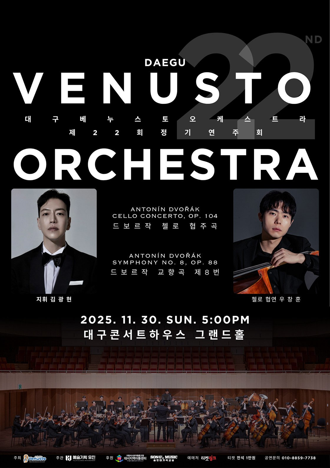 제22회 대구베누스토오케스트라 정기연주회 [대구]