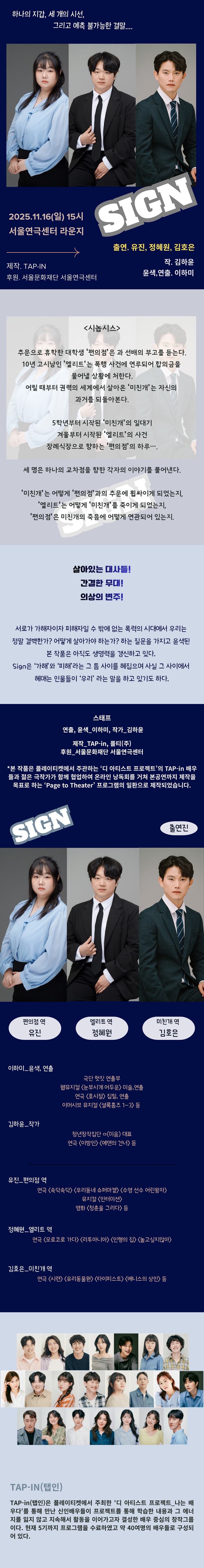Page to Theater, TAP-in 낭독극: Sign