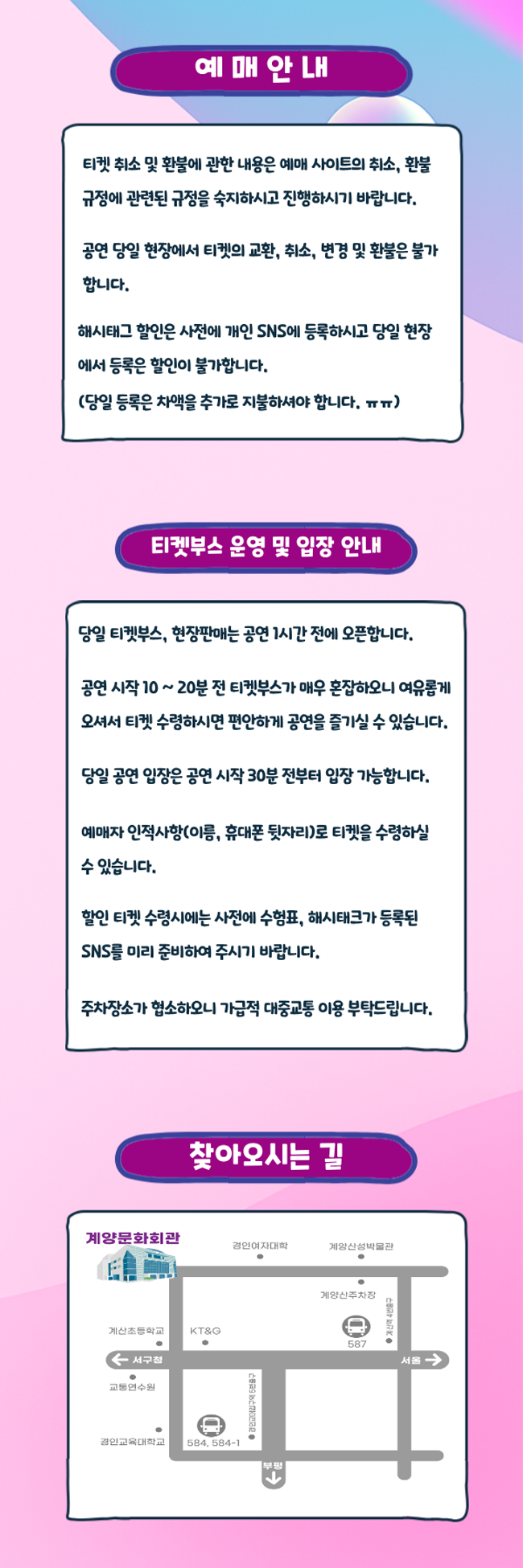 계양 MUSIC FESTA, SORAN스런 하루 Vol.3: 사랑 그리고 낭만과 희망 [인천]