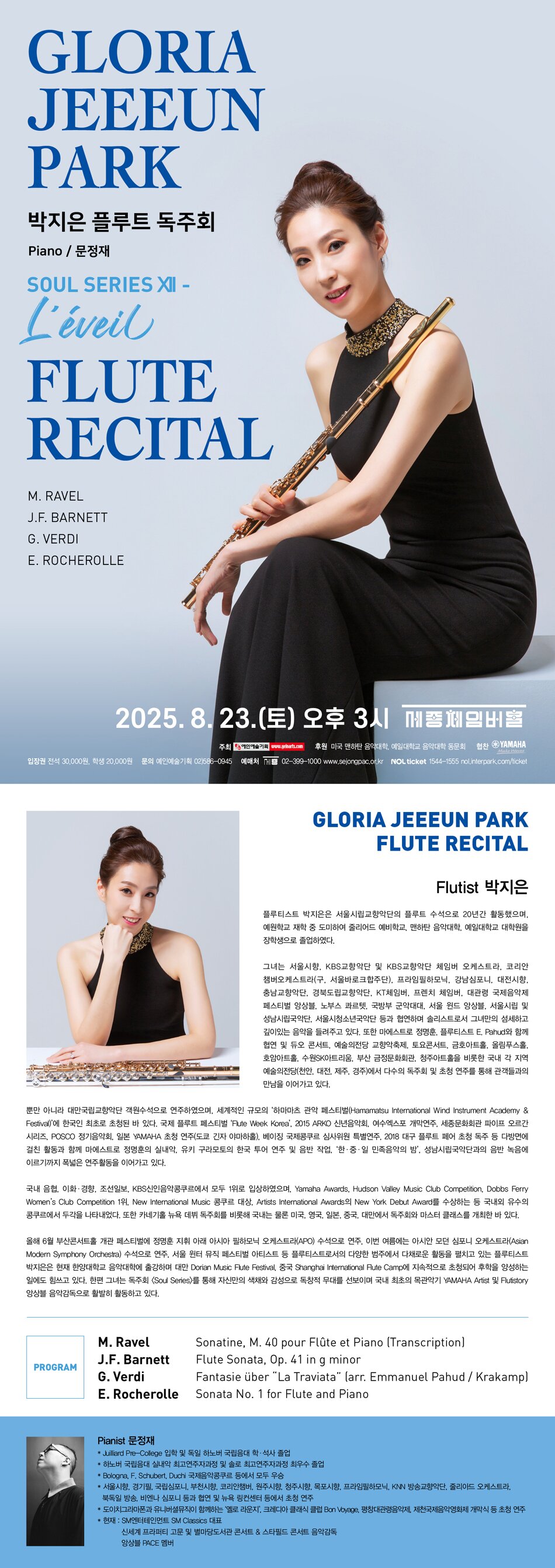 박지은 플루트 독주회