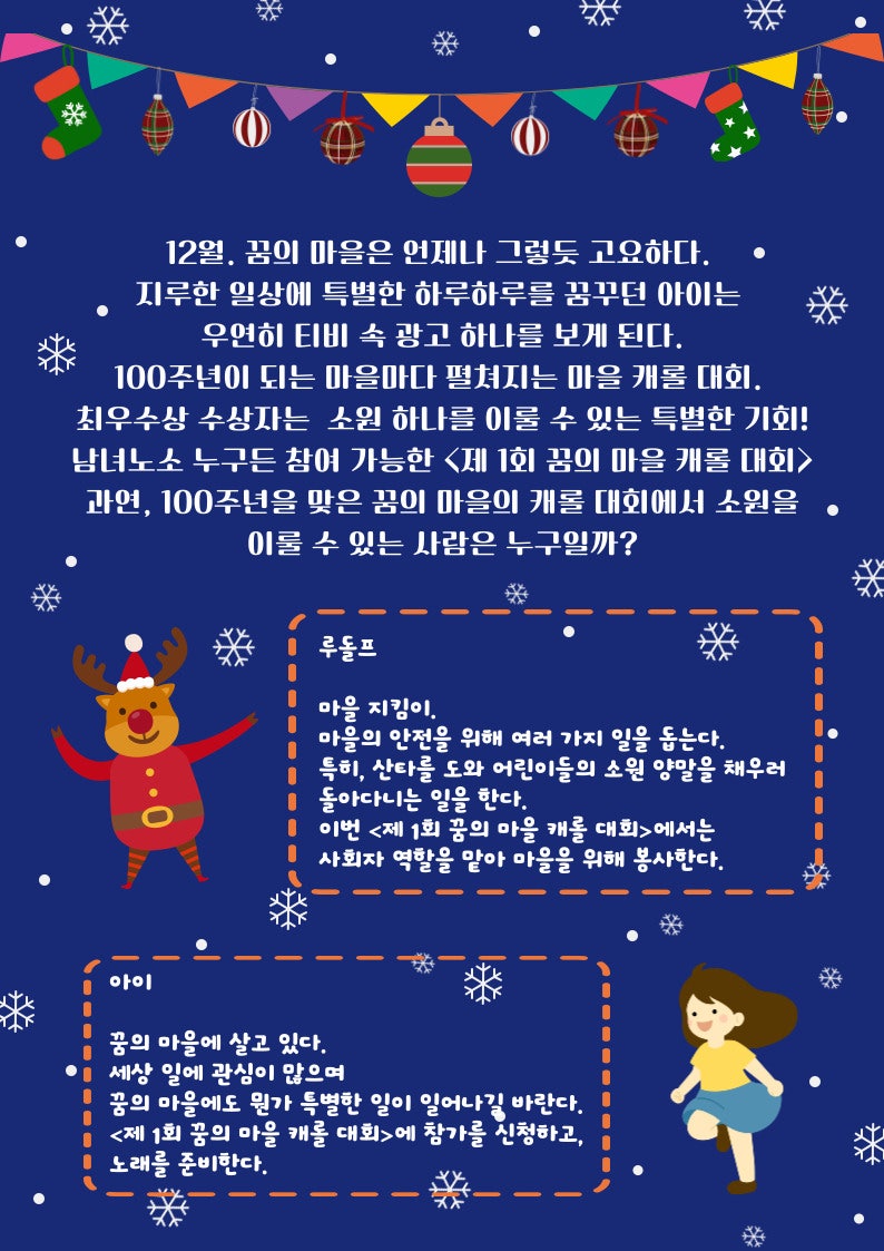 제1회 꿈의 마을 캐롤 대회 [김포]