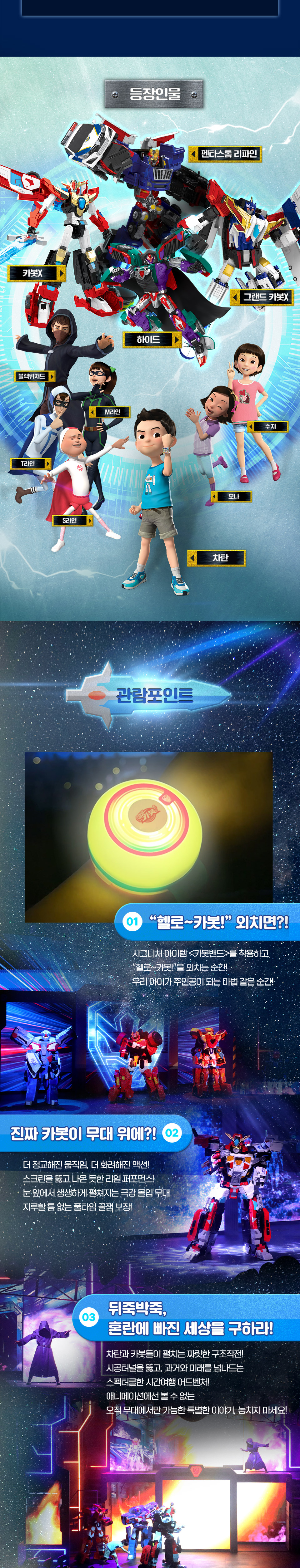 헬로카봇 스페셜 시즌9: 전설의 용사를 찾아서 [대전]