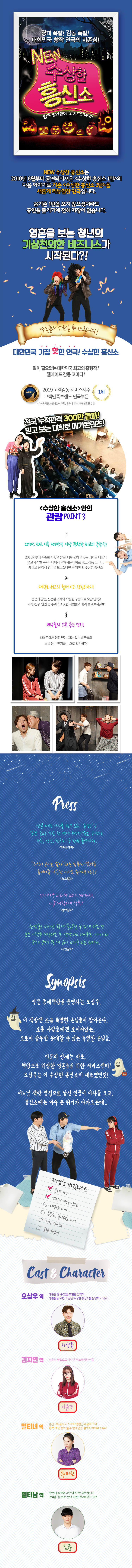 수상한 흥신소 [울산]