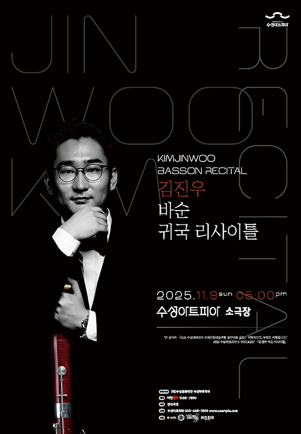 김진우 바순 리사이틀 [대구]