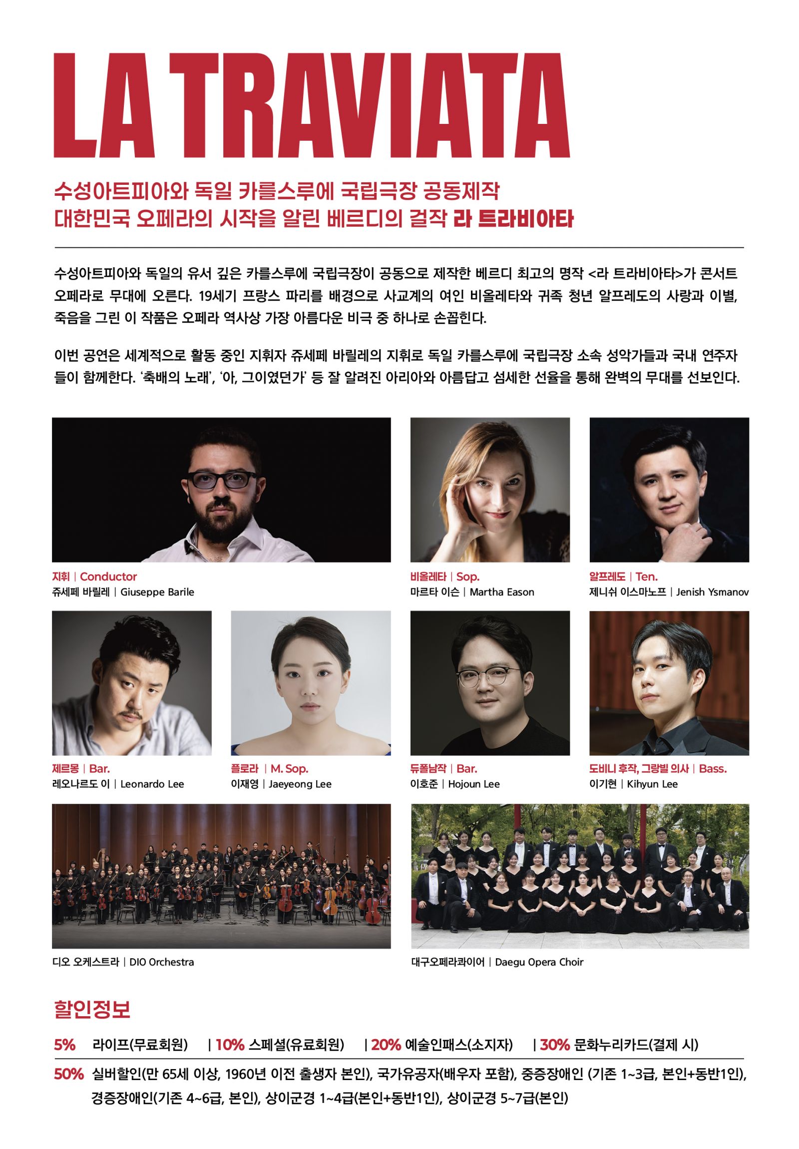 독일 카를스루에 국립극장: 콘서트 오페라, 라 트라비아타 [대구]