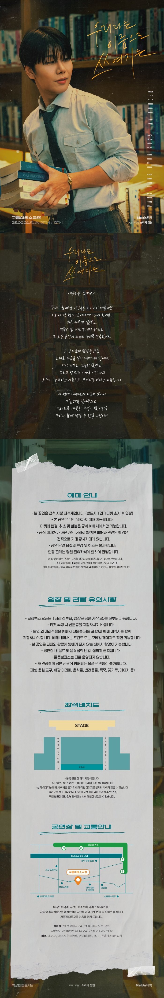 박장현 팬 콘서트: 우리라는 이름으로 쓰여지는