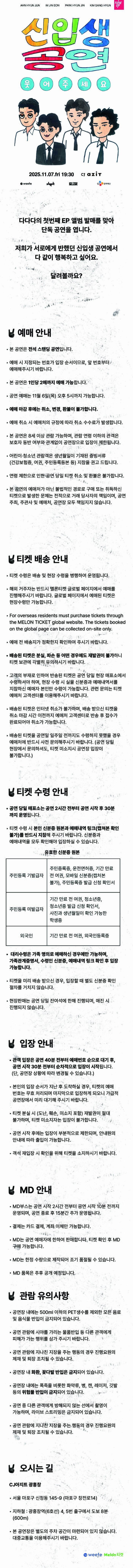 다다다 단독 공연, 신입생 공연: 웃어주세요