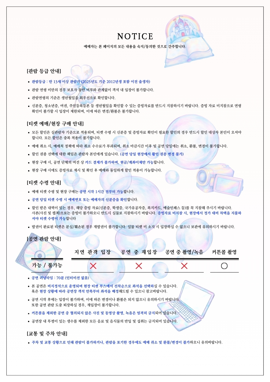 내일의 안부 [인천]