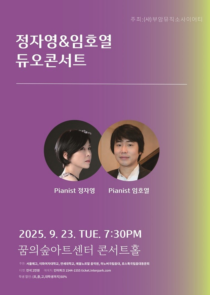 정자영 & 임호열 듀오 콘서트