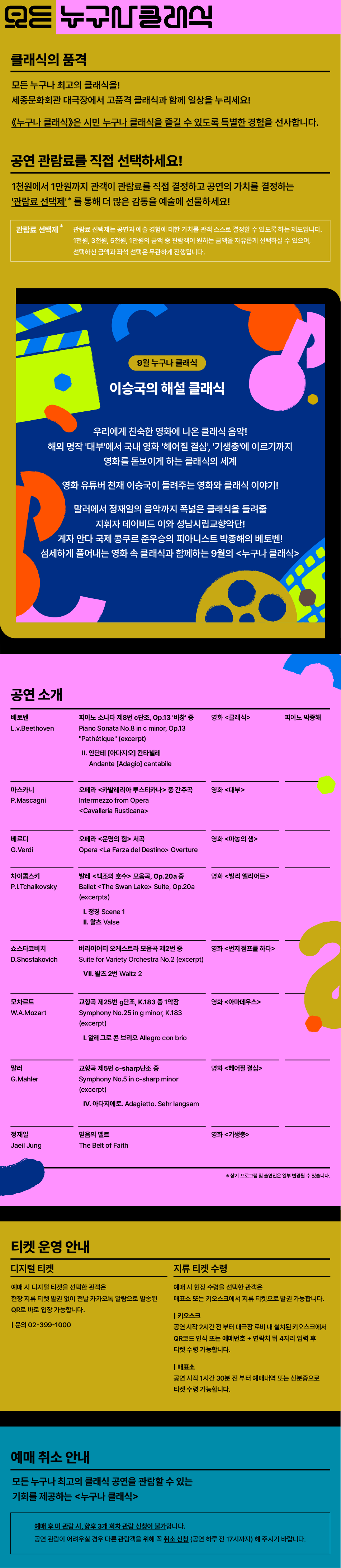 누구나 클래식, 이승국의 해설 클래식: 영화와 클래식 (9월)