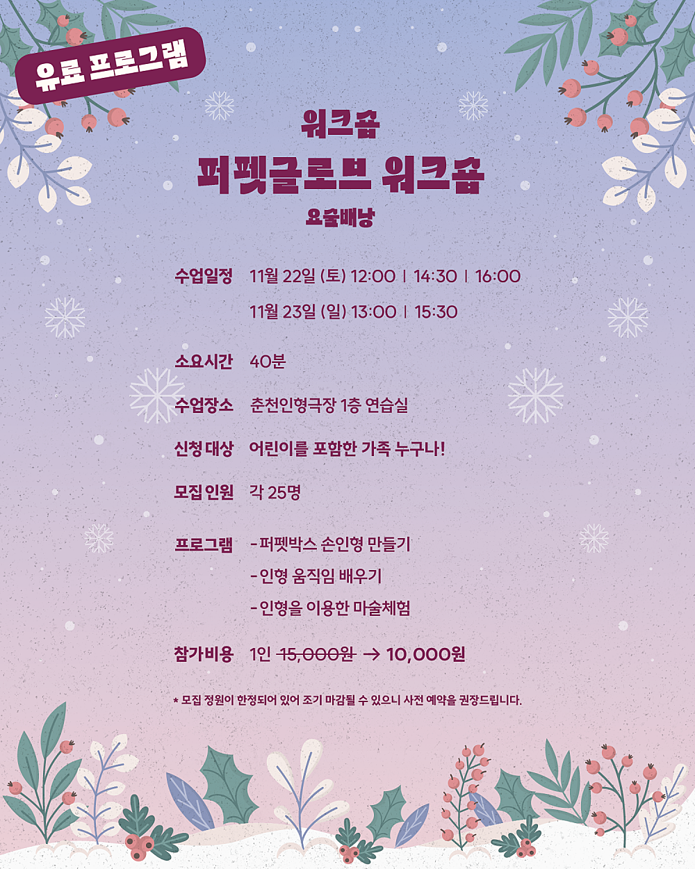 Puppet ground, 인형극 한마당! 겨울방학편: 퍼펫글로브 워크숍 [춘천]