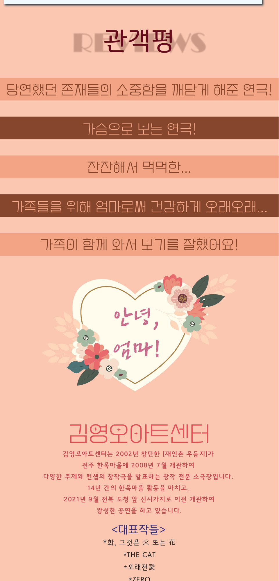 안녕, 엄마! [전주]