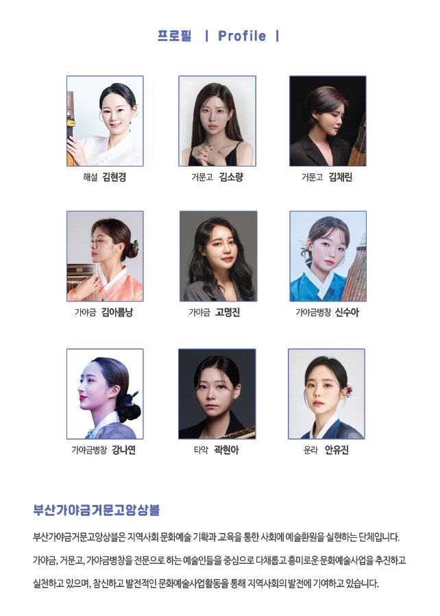 목요상설음악회 아트살롱, 해설과 함께하는 우리음악 이야기 (別曲)