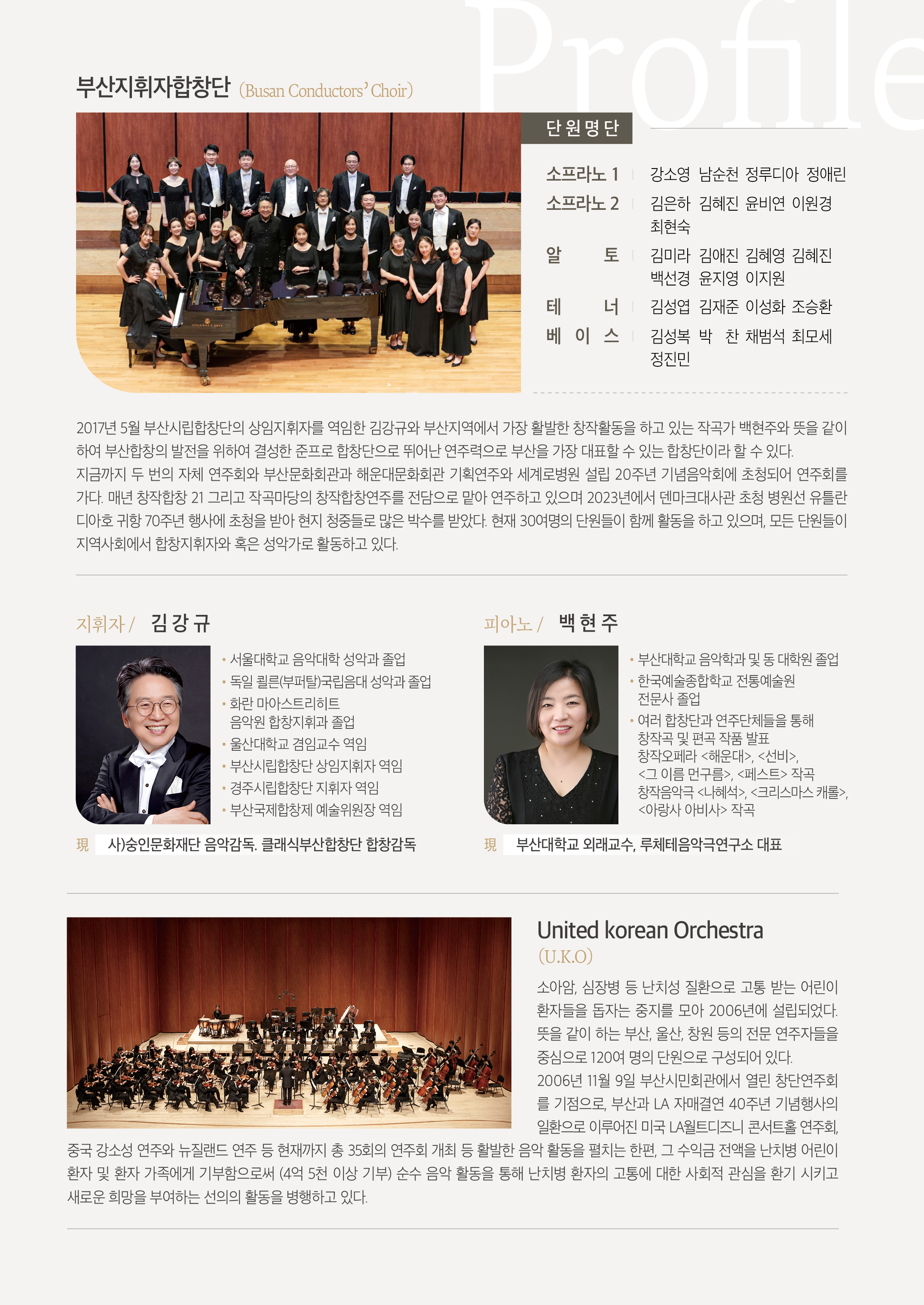 제102회 명품콘서트, 을숙도에서 듣는 온 세상의 가을 [부산]