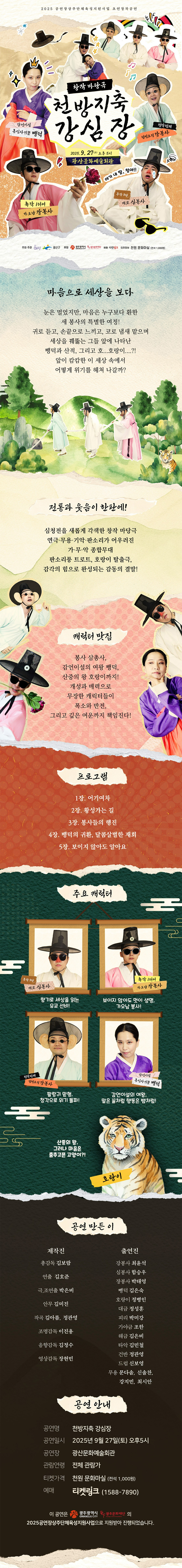 천방지축 강심장 [광주 광산]