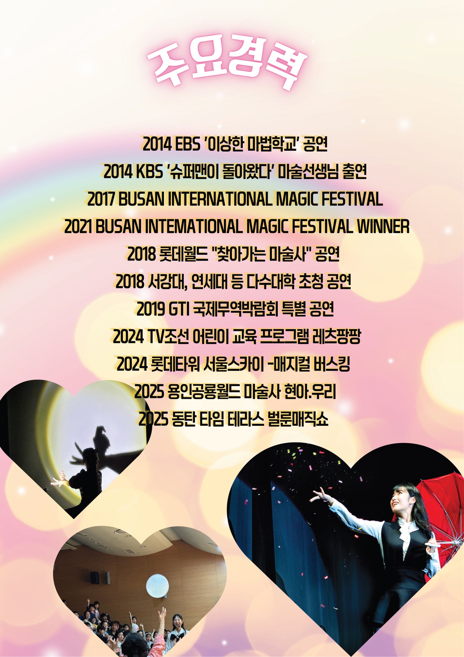 풍선나라 비밀동화: 스토리매직버블쇼 [의정부]