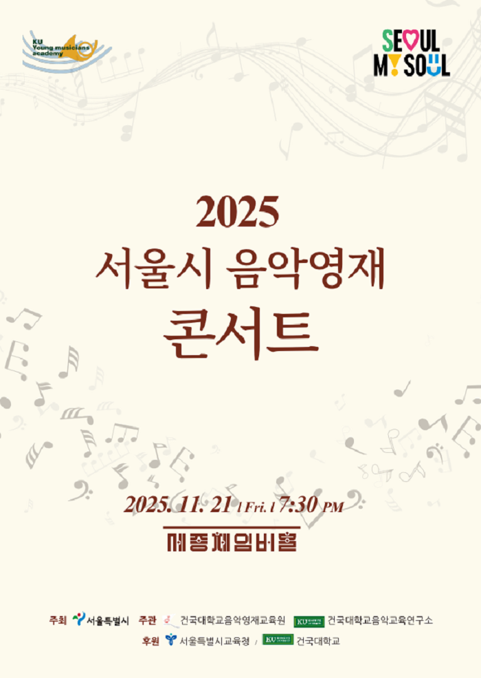 서울시 음악영재 콘서트