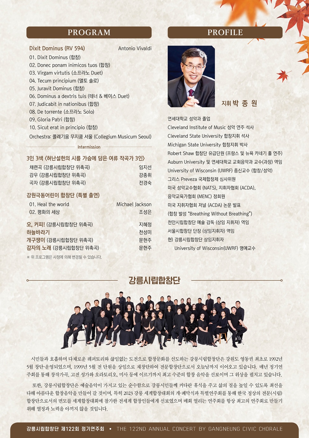 제122회 강릉시립합창단 정기연주회
