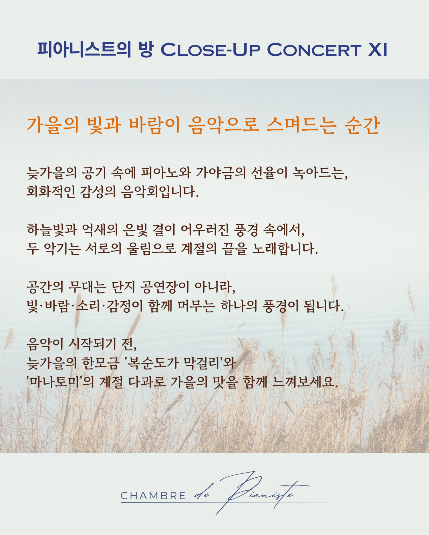 Autumn Rhapsody2 가야금 x 피아노 렉처 콘서트