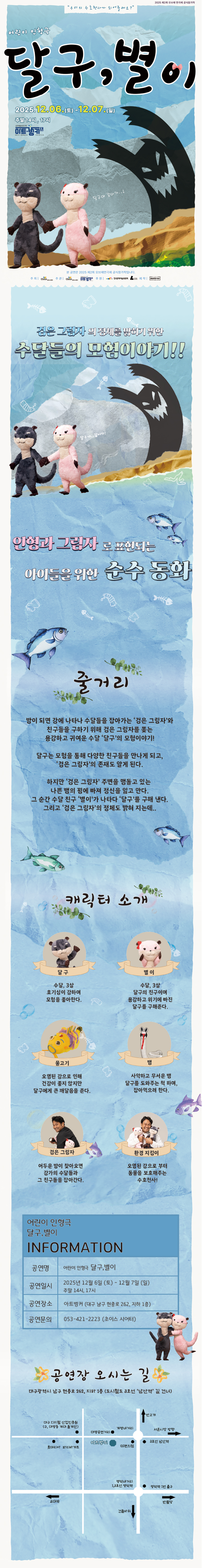 오브제 연극제: 달구, 별이 [대구]