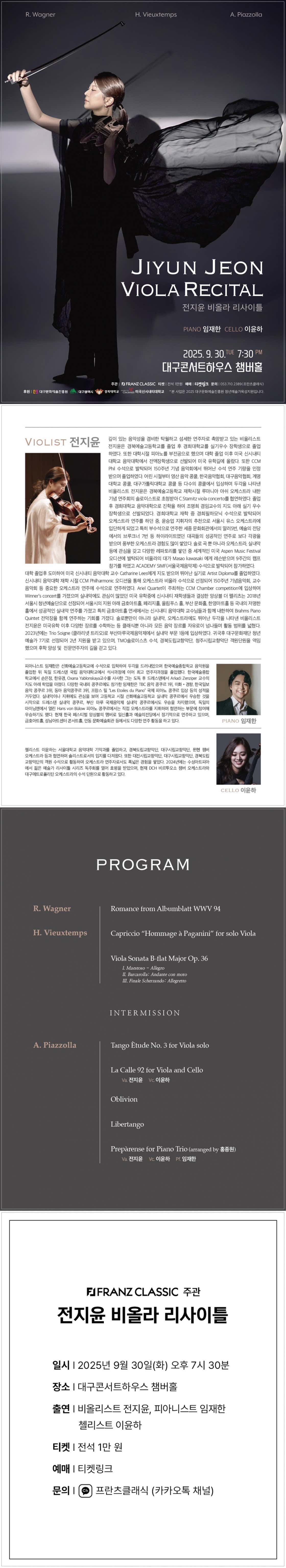 전지윤 비올라 리사이틀 [대구]