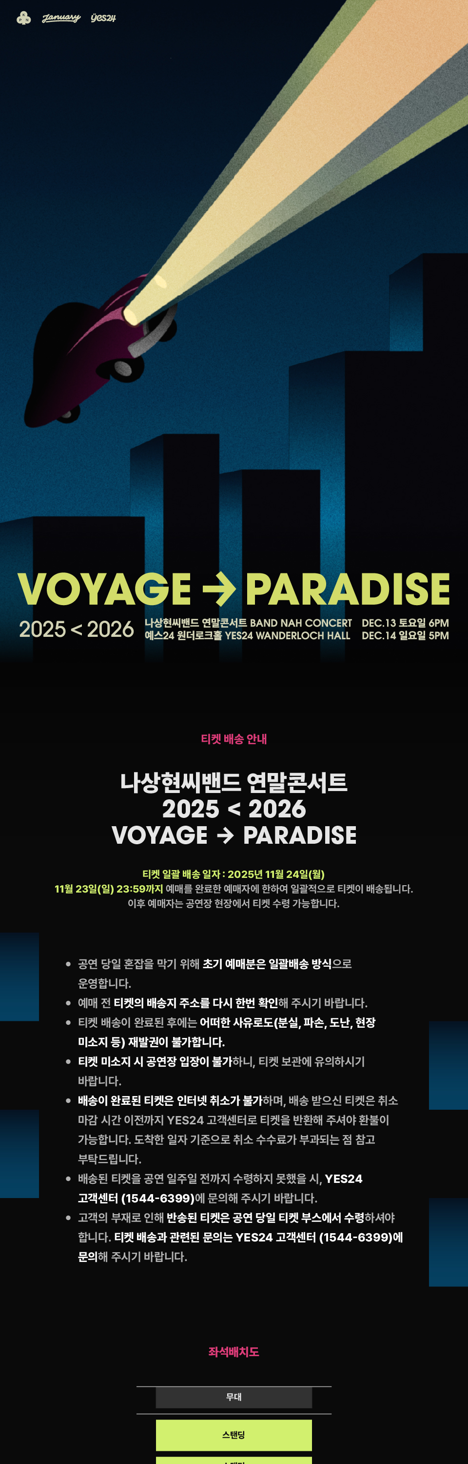 나상현씨밴드 연말콘서트: 2025 < 2026 VOYAGE → PARADISE
