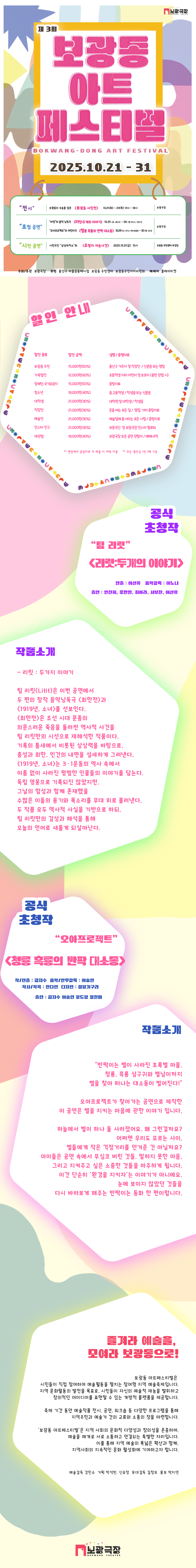 제3회 보광동 아트페스티벌, 청룡 흑룡의 반짝 대소동