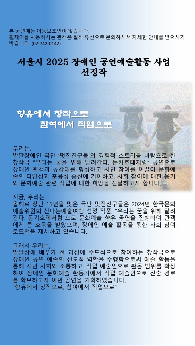 우리는 꿈을 위해 달려간다. 돈키호테처럼