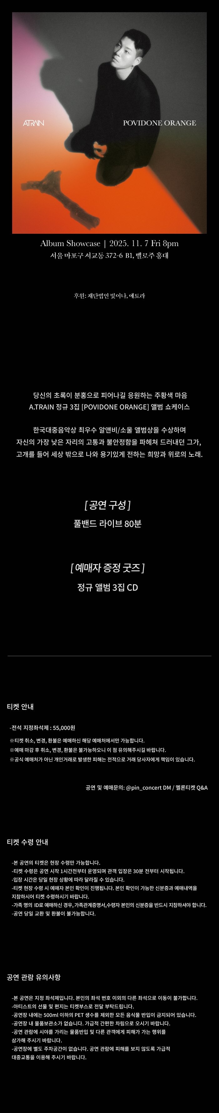 에이트레인 정규 3집 발매 공연, POVIDONE ORANGE