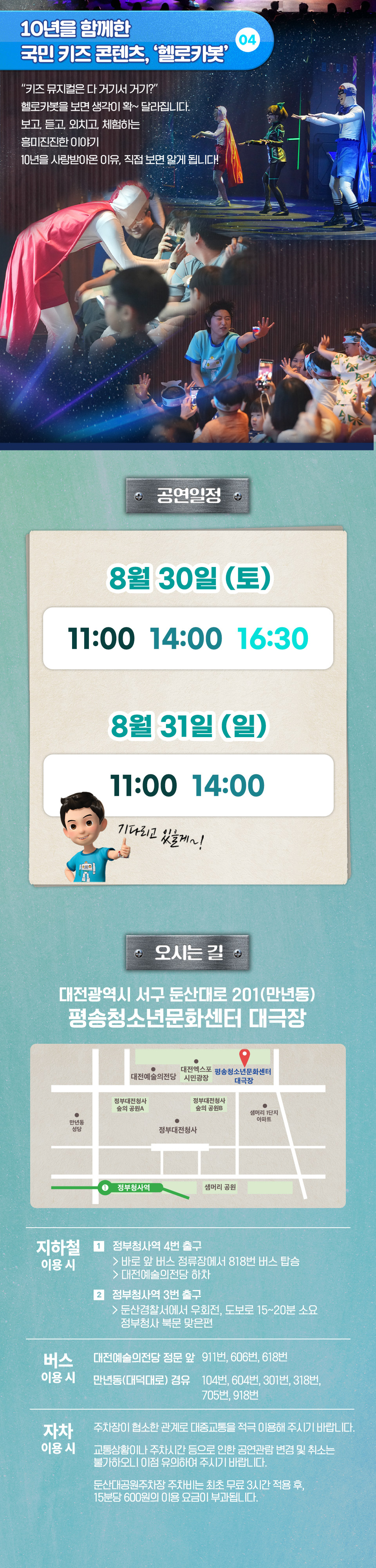 헬로카봇 스페셜 시즌9: 전설의 용사를 찾아서 [대전]