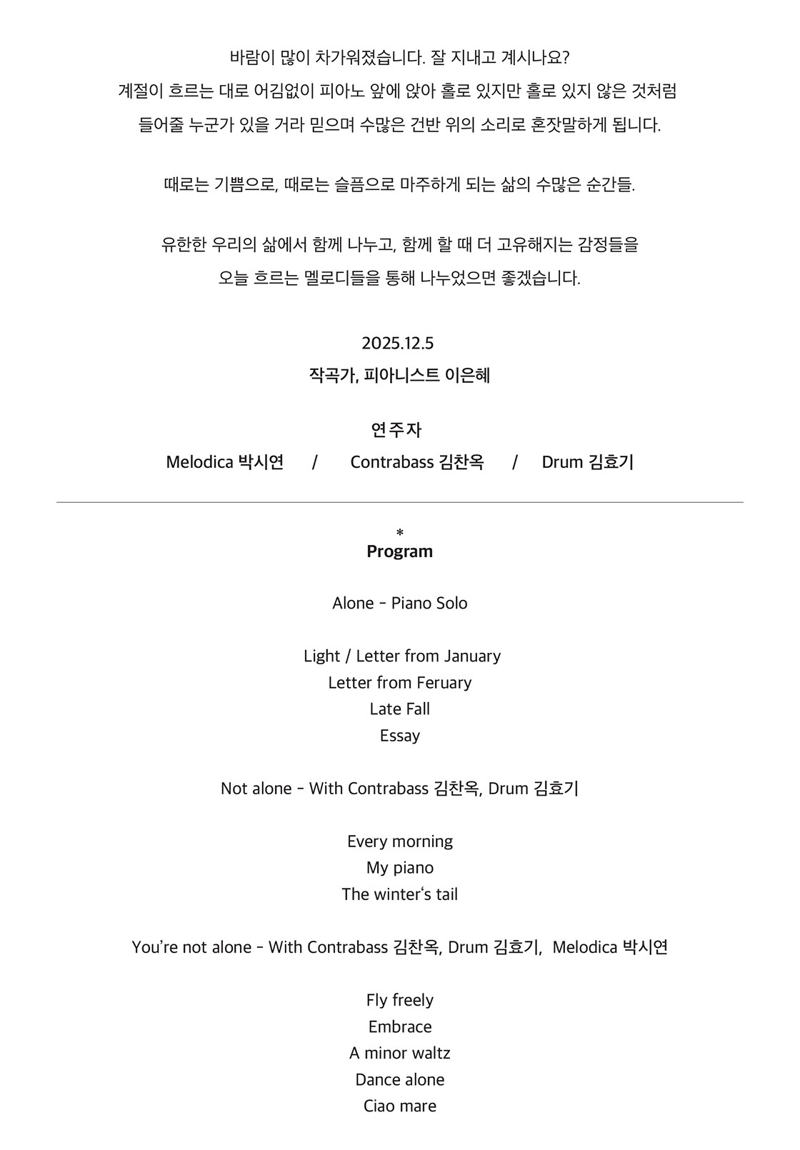 수성아트피아 S-POTLIGHT, 작곡가 이은혜: My song [대구]