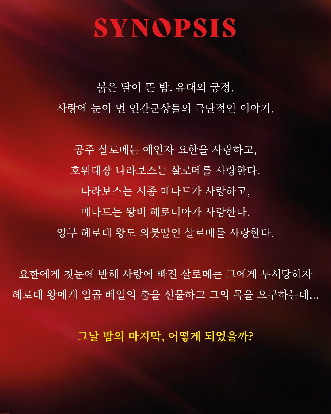 살로메 [고창]