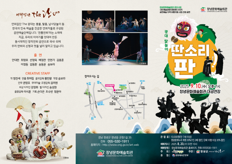 딴소리 판 [창녕]