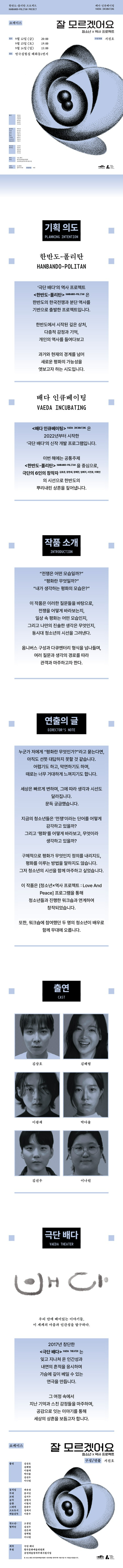 청소년x역사 프로젝트, 잘 모르겠어요: 쇼케이스