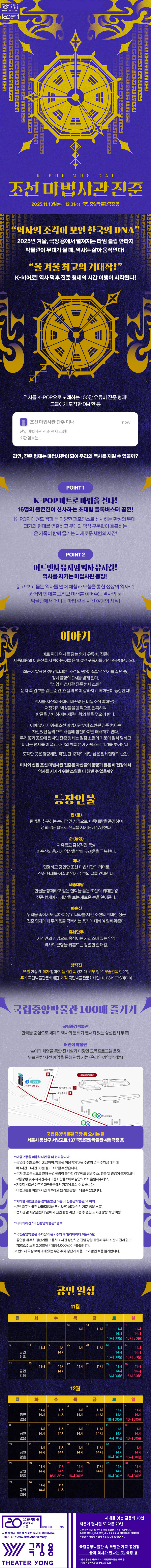 조선 마법사관 진준 [서울]