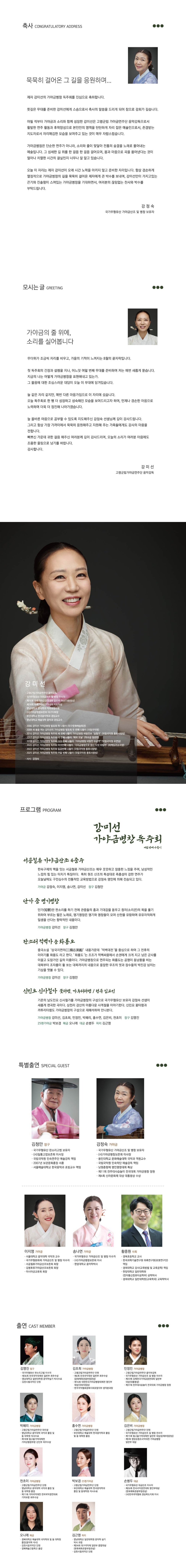 강미선 가야금병창 독주회 여덟번째 나들이