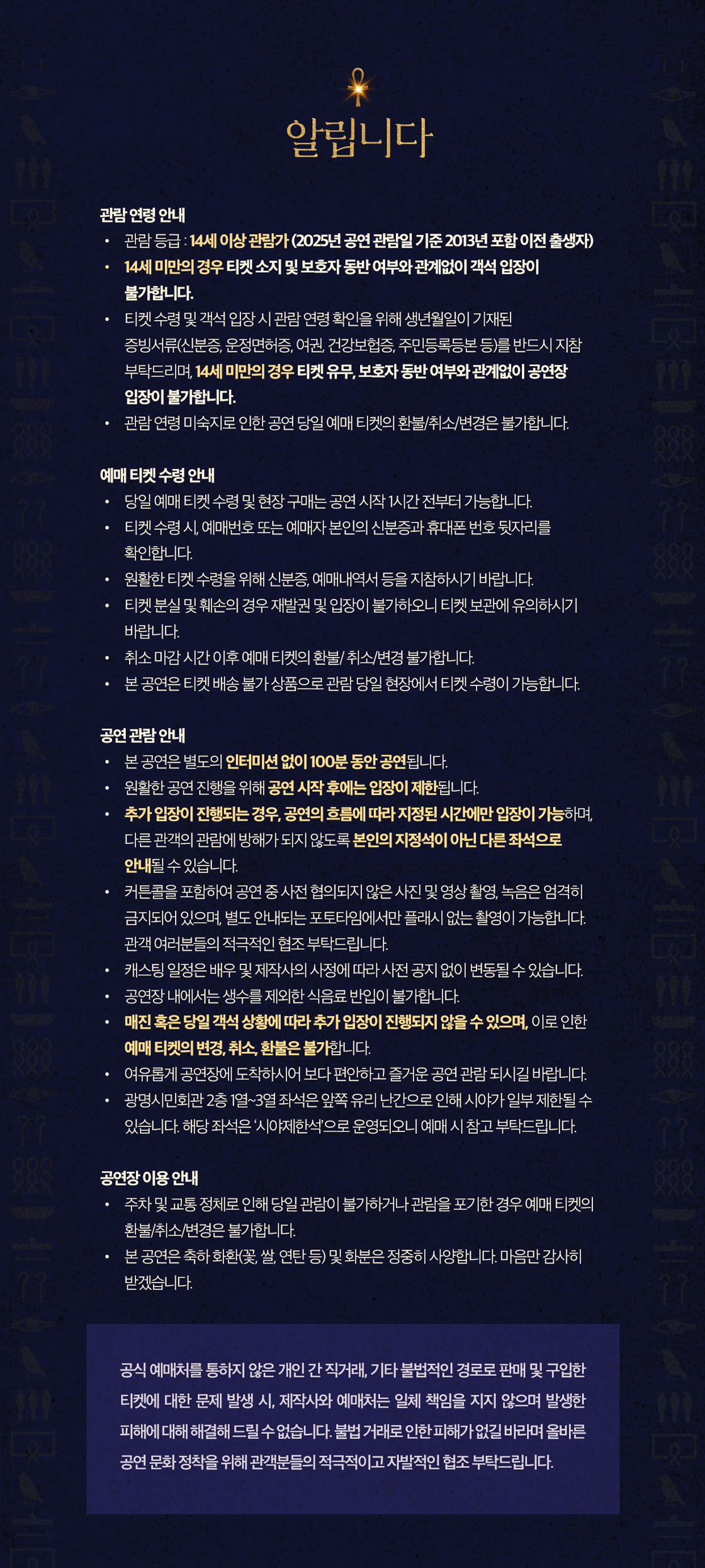 하트셉수트 REBOOT: 이집트 걸그룹 데뷔 전야 콘서트